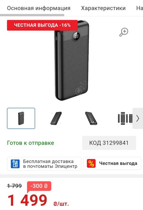 Павер банк powerbank veger