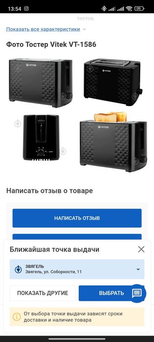 Тостерніца Vitek