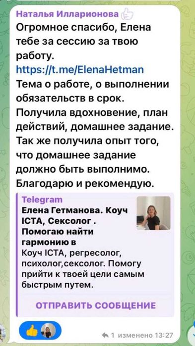 Психолог,  коуч ICTA, Регресолог
