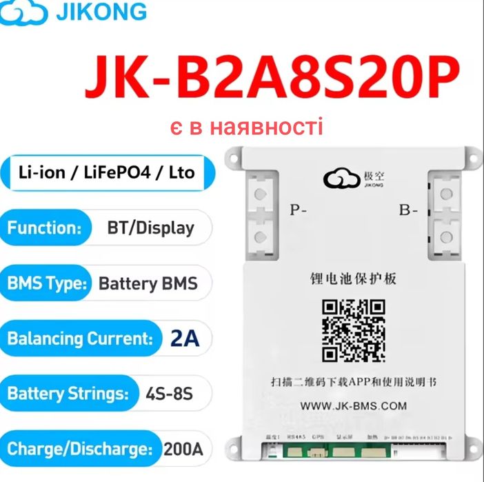 BMS 200A JiKong   2А(B2A8S20P и Р-НС) и B1A8S20P