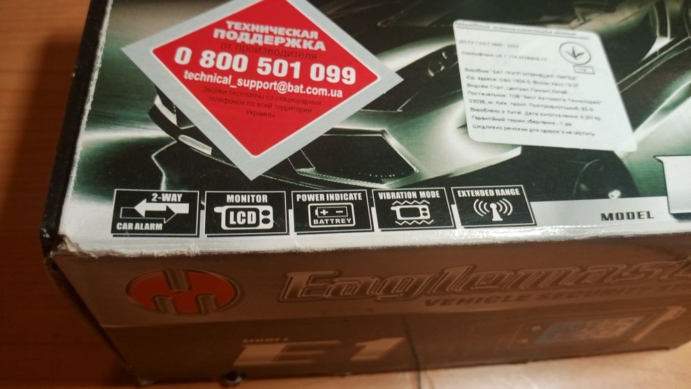 Двустороння автомобільна охрана система