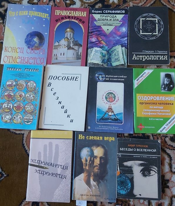 Комплект книги: эзотерика,целительство,психология.