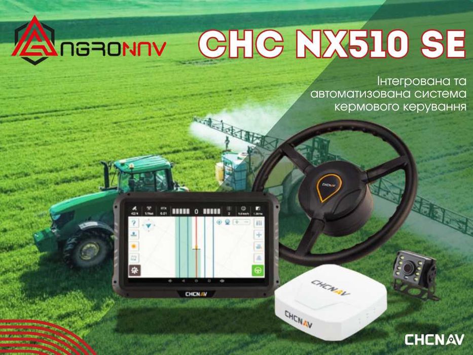 Автопілот на трактор | Сільськогосподарська навігація CHC NX 510