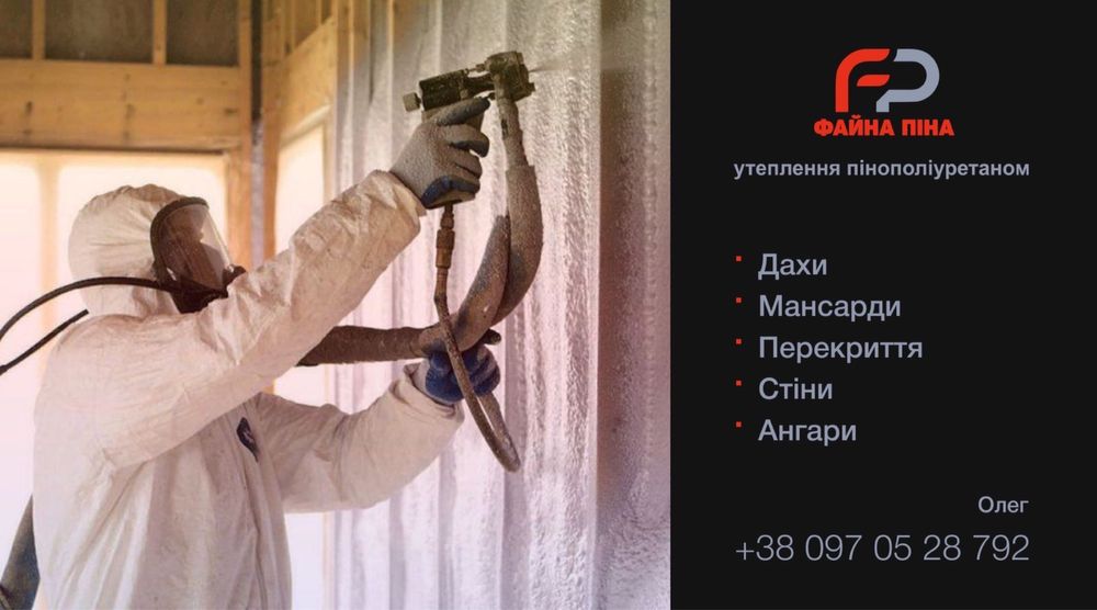 Утеплення пінополіуретаном. ППУ. Даху. Ангару. Піною. Поліуретаном