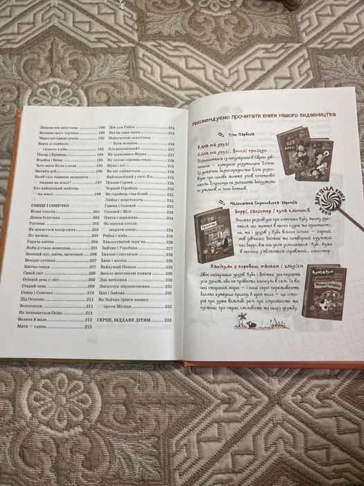 Книга «Квітка сонця» В. О. Сухомлинський