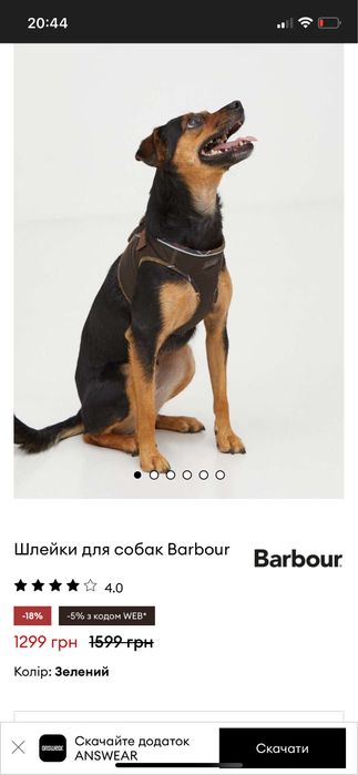 Шлейка для собак Barbour нашийник