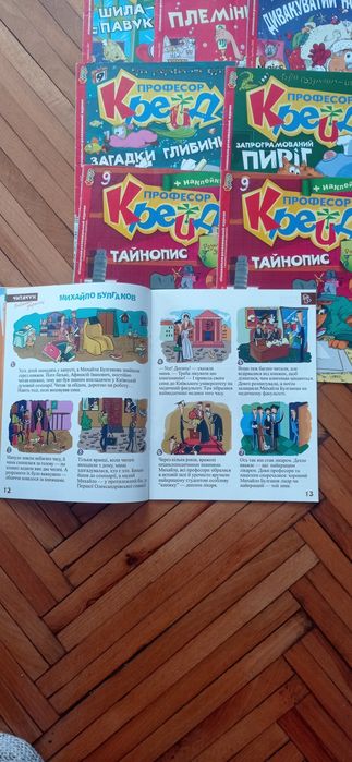 Вінні та його друзі. Професор Крейд.Пізнавально - розважальний журнал.