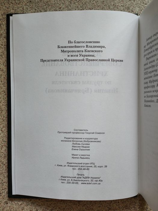 Духовное совершенствование христианина по трудам Игнатия Брянчанинова