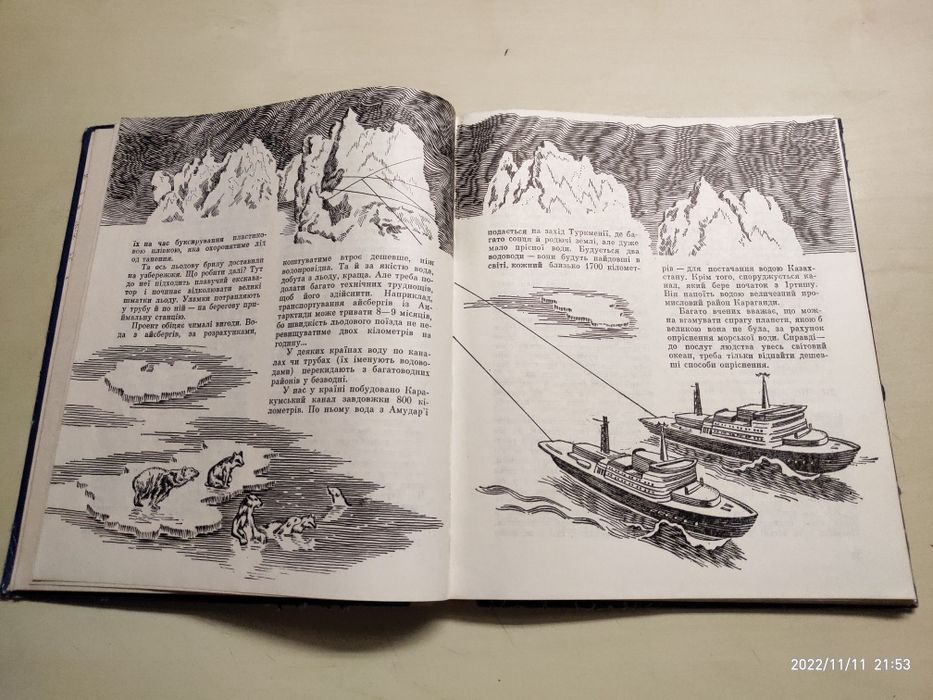 Щоб жити. Івін. Нариси про природу