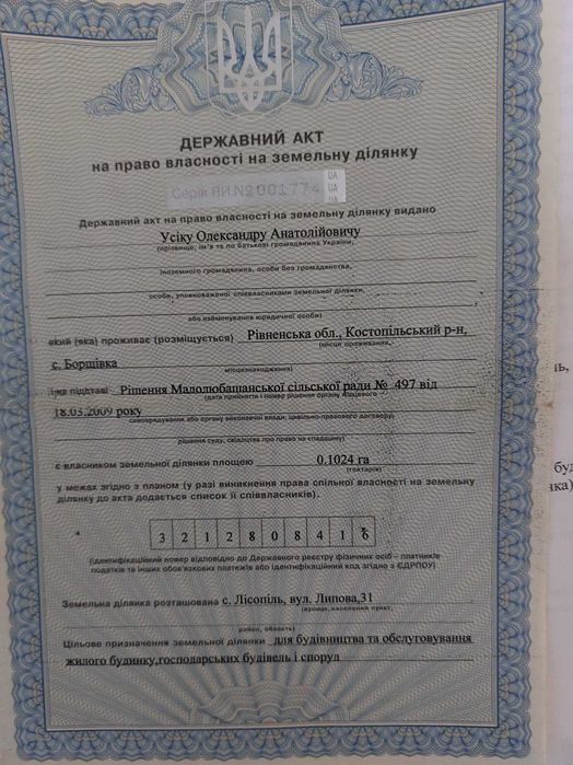 Земельна ділянка