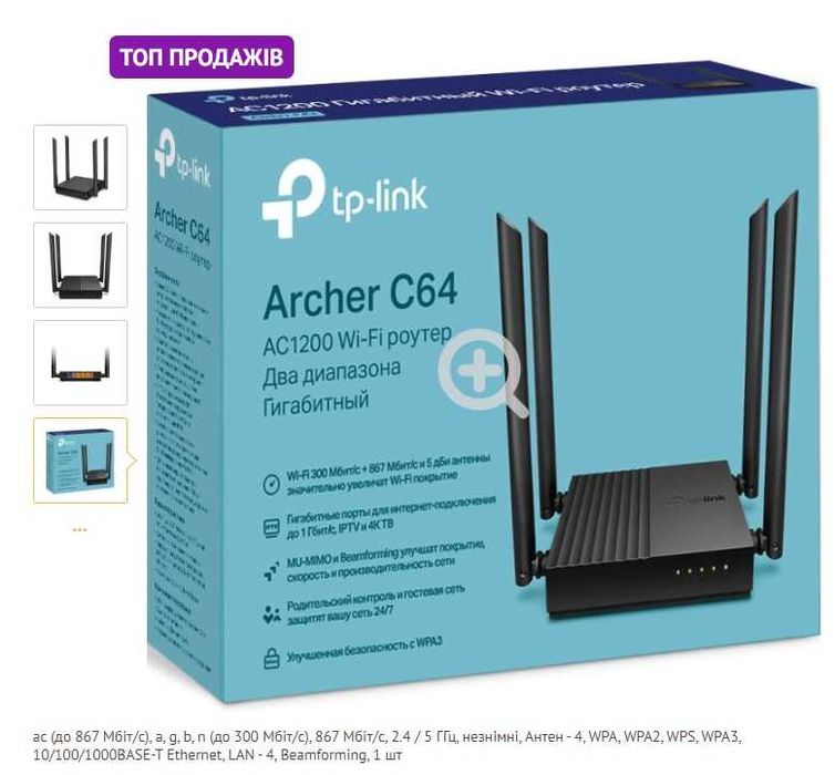 Wi-Fi роутер TP-LINK Archer C64 новий в плівці гарантія 2р