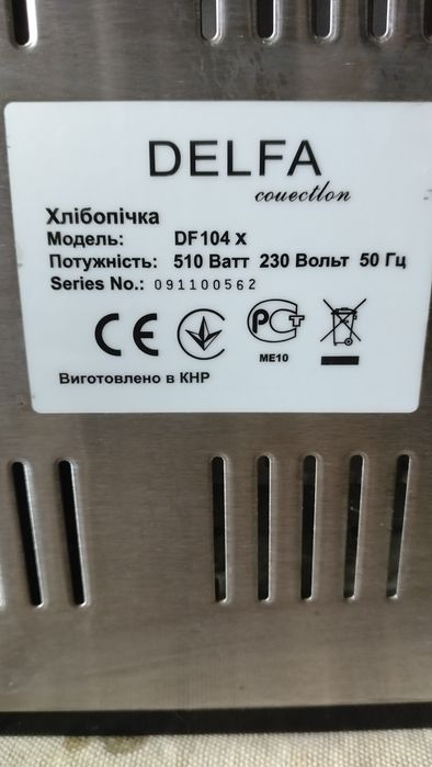 Хлібопіч Delfa DF104X