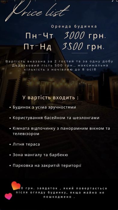 Оренда будинку / чан/ сауна