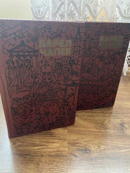 Карел чарек книги