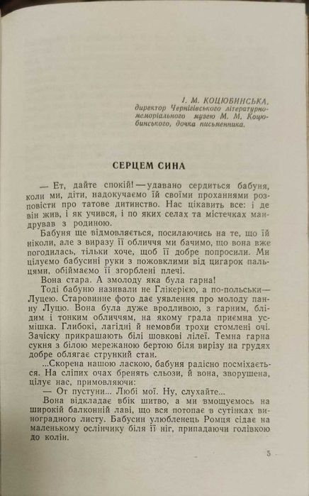 Михайло Коцюбинський. Збірник 4