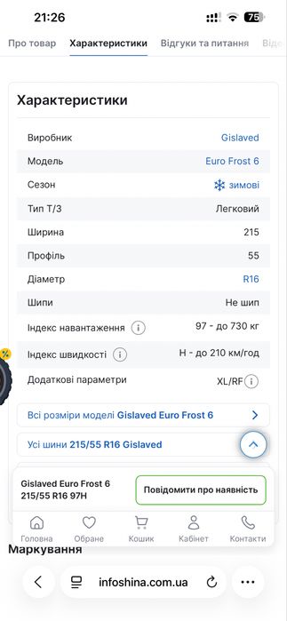 Шини зимові Gislaved Euro Frost 6 215/55 R16 комплект 7200