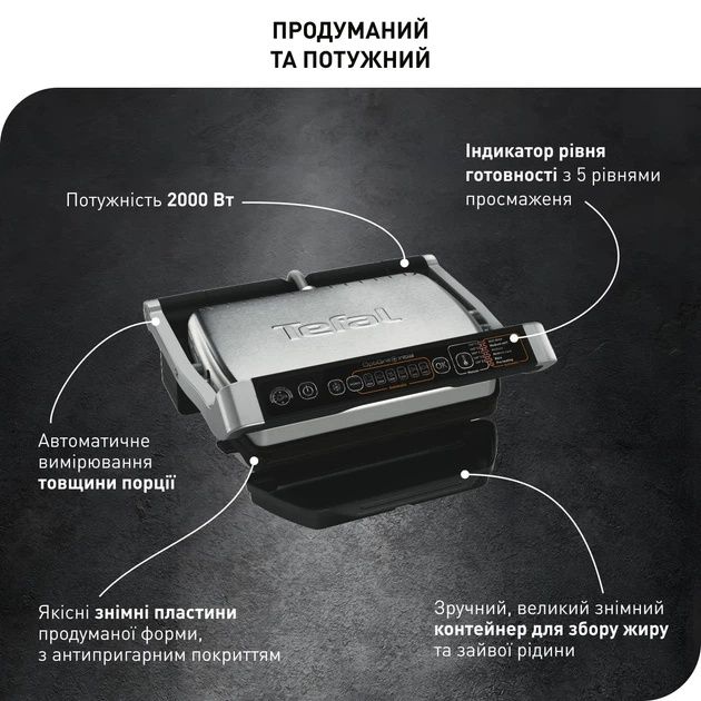 Гриль TEFAL OptiGrill+ Initial