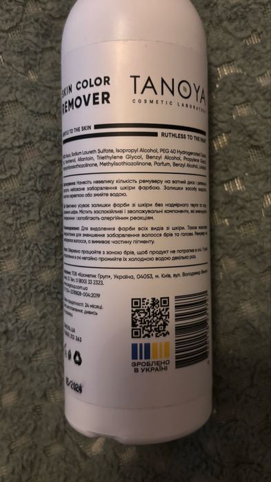 Ремувер для видалення фарби зі шкіри TANOYA