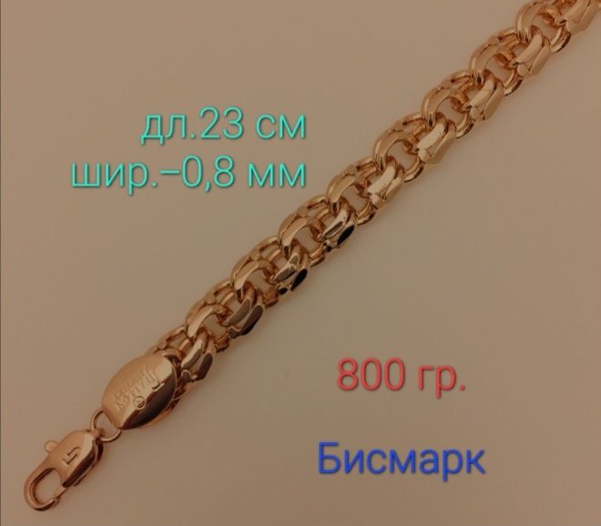 Цепи браслеты крупные медзолото