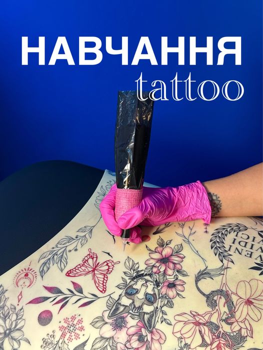 Тату навчання. Тату курси. Базовий тату курс для початківців.