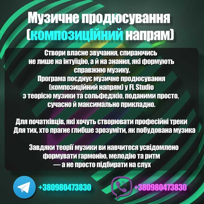 FL Studio — з нуля до готових треків