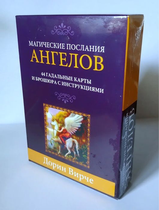 Магические послания ангелов 44 карты