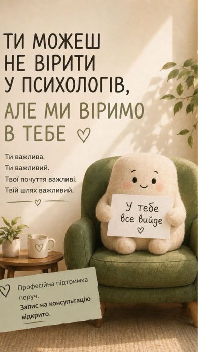 Психолог у Миколаєві очно та онлайн