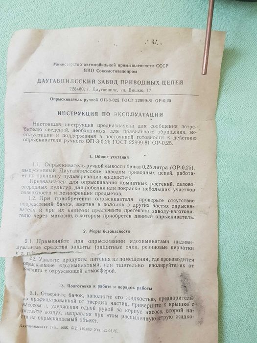 Опрыскиватель ручной советский ОП-3-025