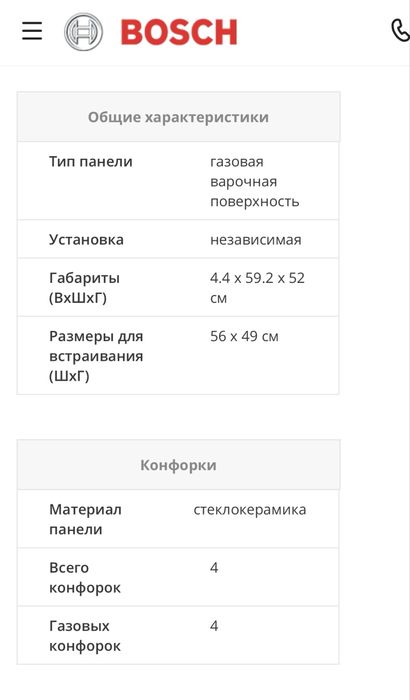 Газовая плита Bosch flameTronic