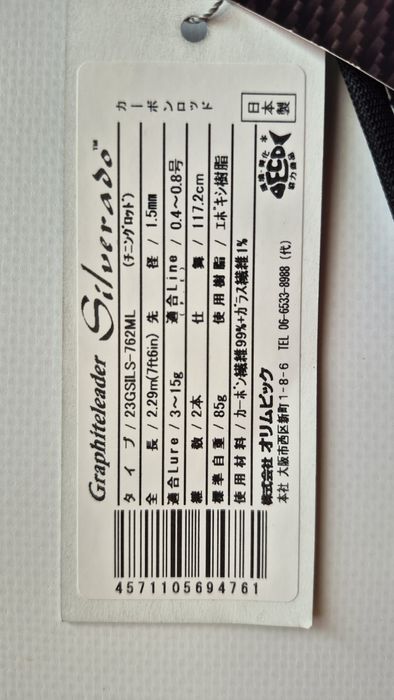 Спиннинг Graphiteleader Silverado 23 GSILS-762ML 2.29м 3-15гр(Новый)