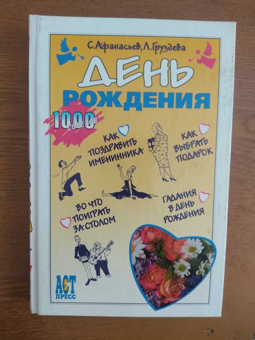 Книга День Рождения