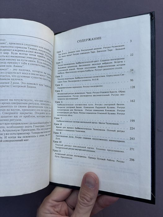 Дональд Майкл Крэг Современная магия