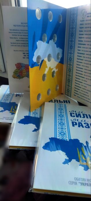 Колекційний альбом «Ми сильні, ми разом» під монети 10 грн Області Укр