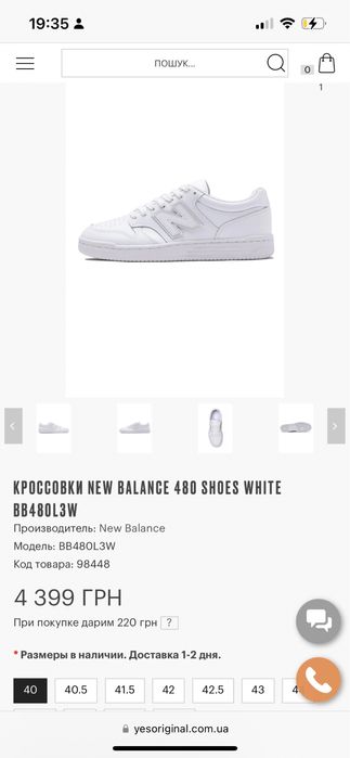 New Balance 480 40р Bb480L3W білі кросівки кеди