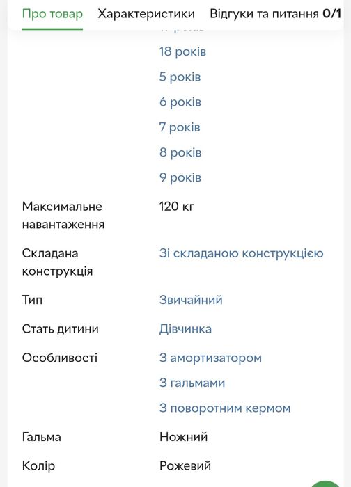 Самокат для дівчинки