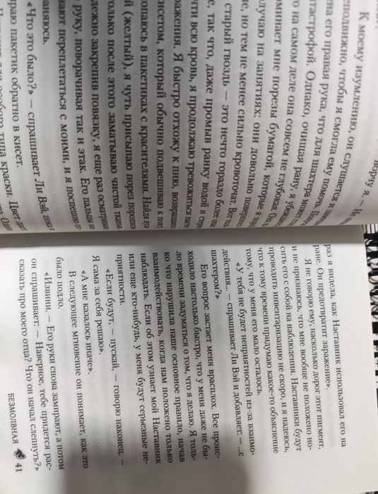 Книга Р.Мид " Безмолвная "; Лора Прайс " Изменённая "
