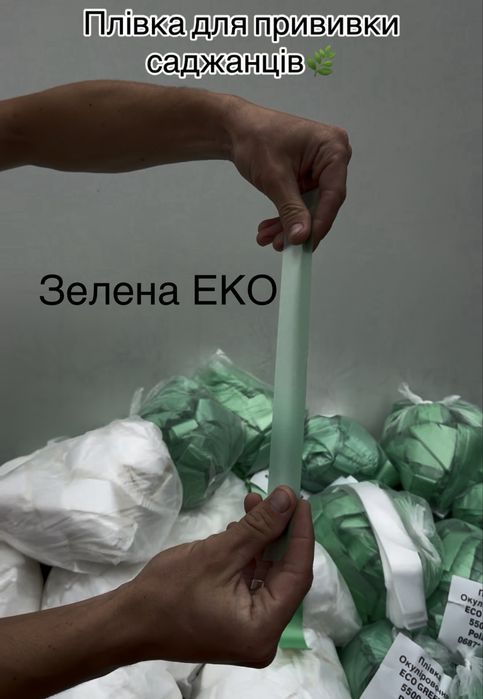 Плівка окуліровочна/Плівка для прививки саджанців