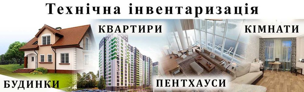 БТІ, Технічна інвентаризація, Дозвіл на будівництво, Буд. паспорт