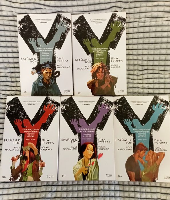 Последний мужчина, комикс, полный комплект 1-5