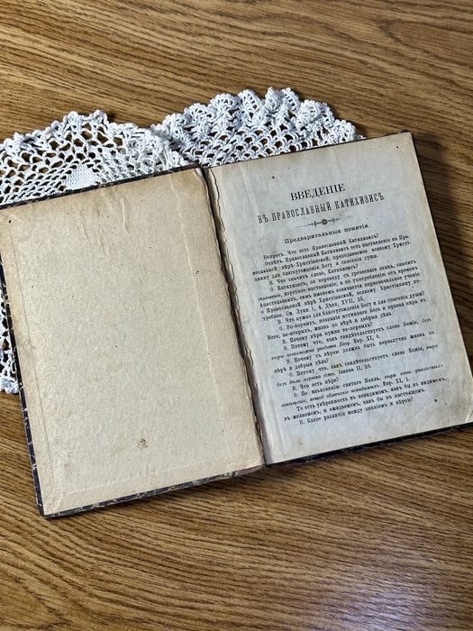 «Введение в Православный Катихизис», до 1917 р., богослов’я