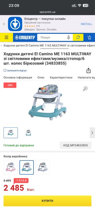 Ходунки-толокар El Camino