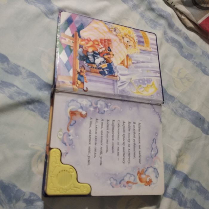 Книга " Баюшки - баю"