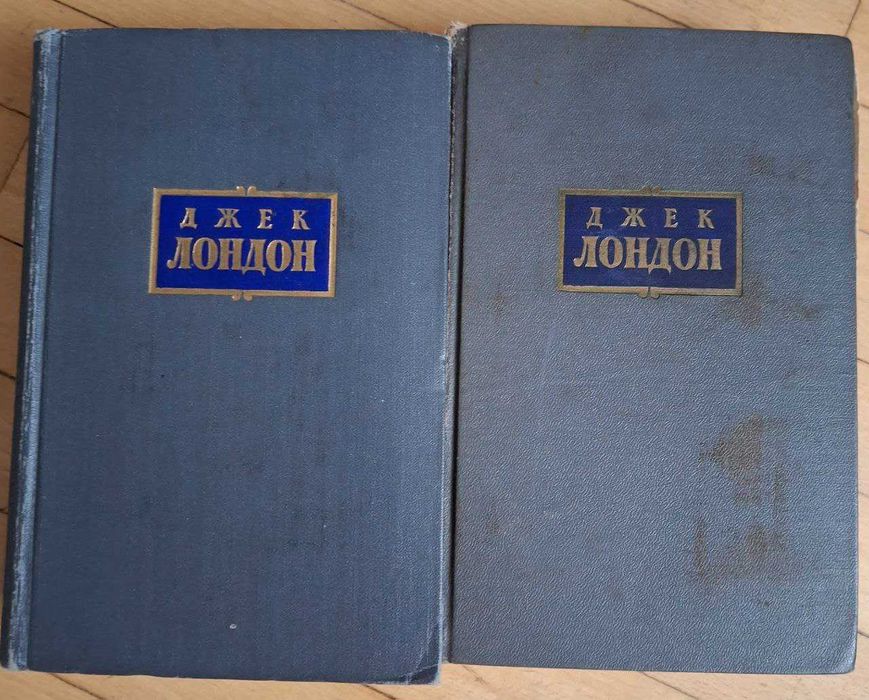 Джек Лондон два тома
