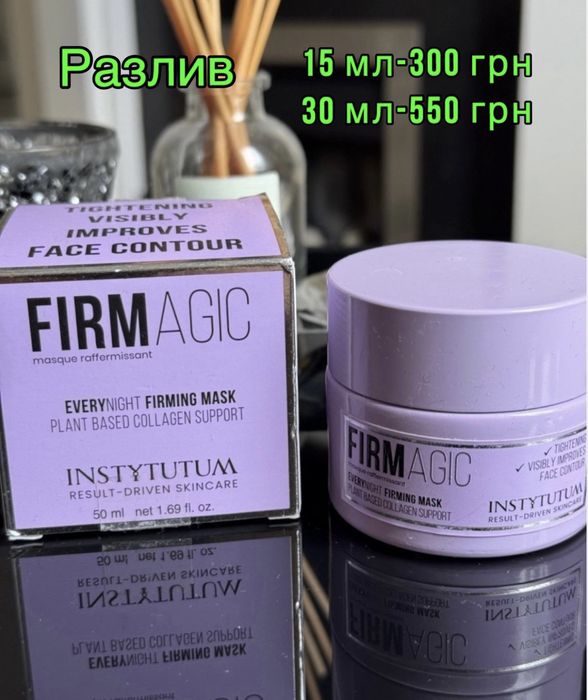 РАЗЛИВ Пробники INSTYTUTUM маска firmagic крем під очі truly сироватка С ретінол крема hydrafusion superbiotic illuminating тонер glow пілінг