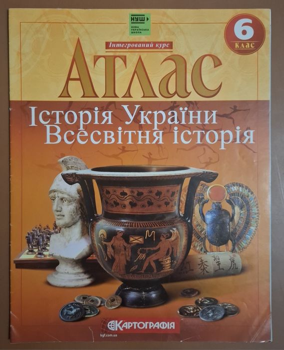Продам атлас Географія и Історія України