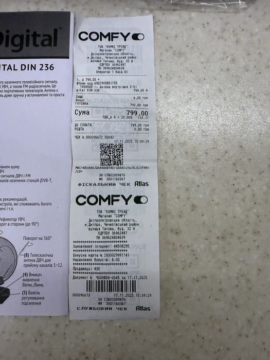 Антена внутрішня X-Digital DIN 236 нова