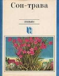 книги Уолферт Павловского, Соколова, Лавренева, Алданова