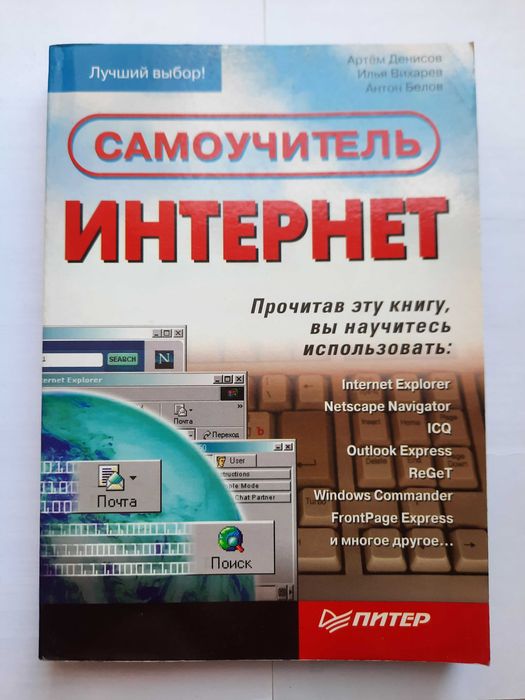 Книга Самоучитель «Интернет».