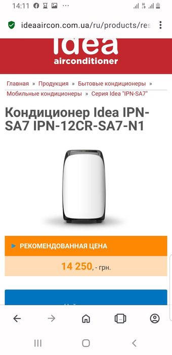 Кондиціонер Idea