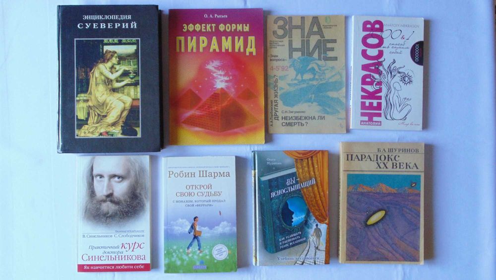 Эзотерика, оккультизм, НЛО, духовные практики
